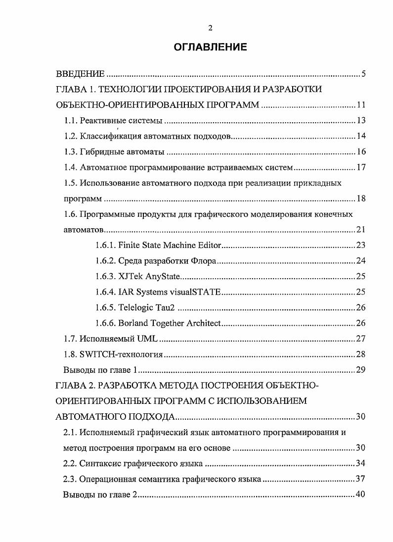 "ГЛАВА 1. ТЕХНОЛОГИИ ПРОЕКТИРОВАНИЯ И РАЗРАБОТКИ ОБЪЕКТНООРИЕНТИРОВАННЫХ ПРОГРАММ