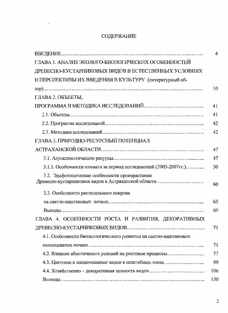 "ГЛАВА 3. ПРИРОДНОРЕСУРСНЫЙ ПОТЕНЦИАЛ