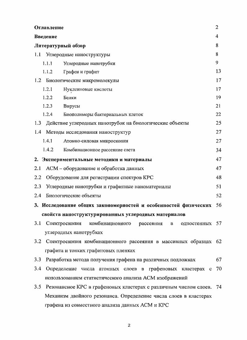 "1.2.4 Биополимеры бактериальных клеток 