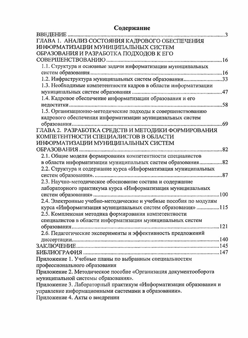 "1.1. Структура и основные задачи информатизации муниципальных систем образования.