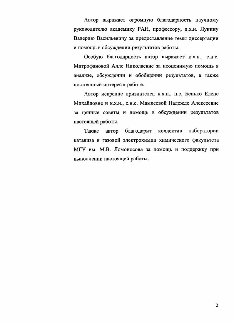 "1.2. Влияние структуры модельных соединений лигнина и условий