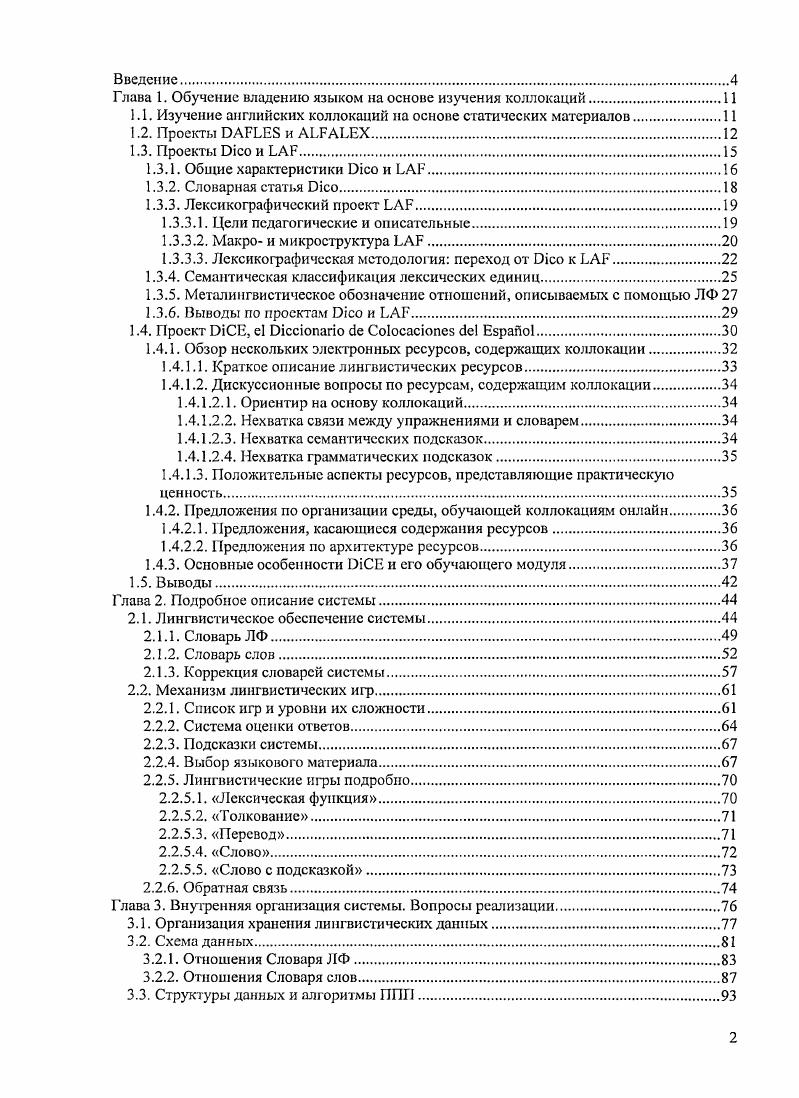 "1.1. Изучение английских коллокаций на основе статических материалов.