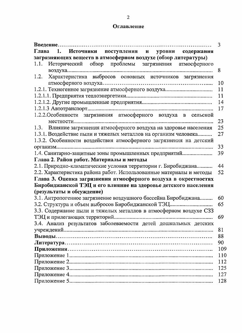 "1.1. Исторический обзор проблемы загрязнения атмосферного воздуха 