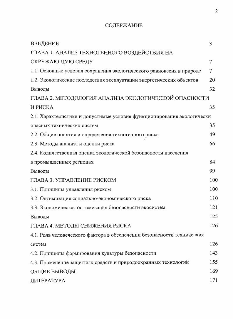 "ГЛАВА 1. АНАЛИЗ ТЕХНОГЕННОГО ВОЗДЕЙСТВИЯ НА ОКРУЖАЮЩУЮ СРЕДУ 