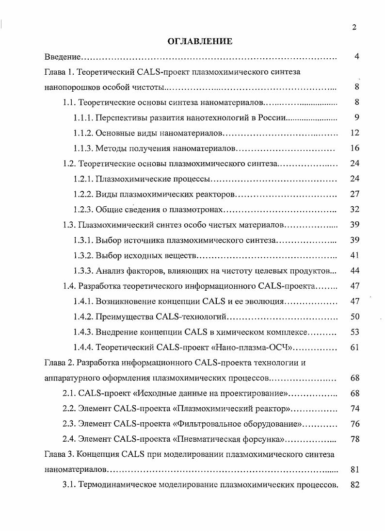 "1.1. Теоретические основы синтеза наноматериалов 