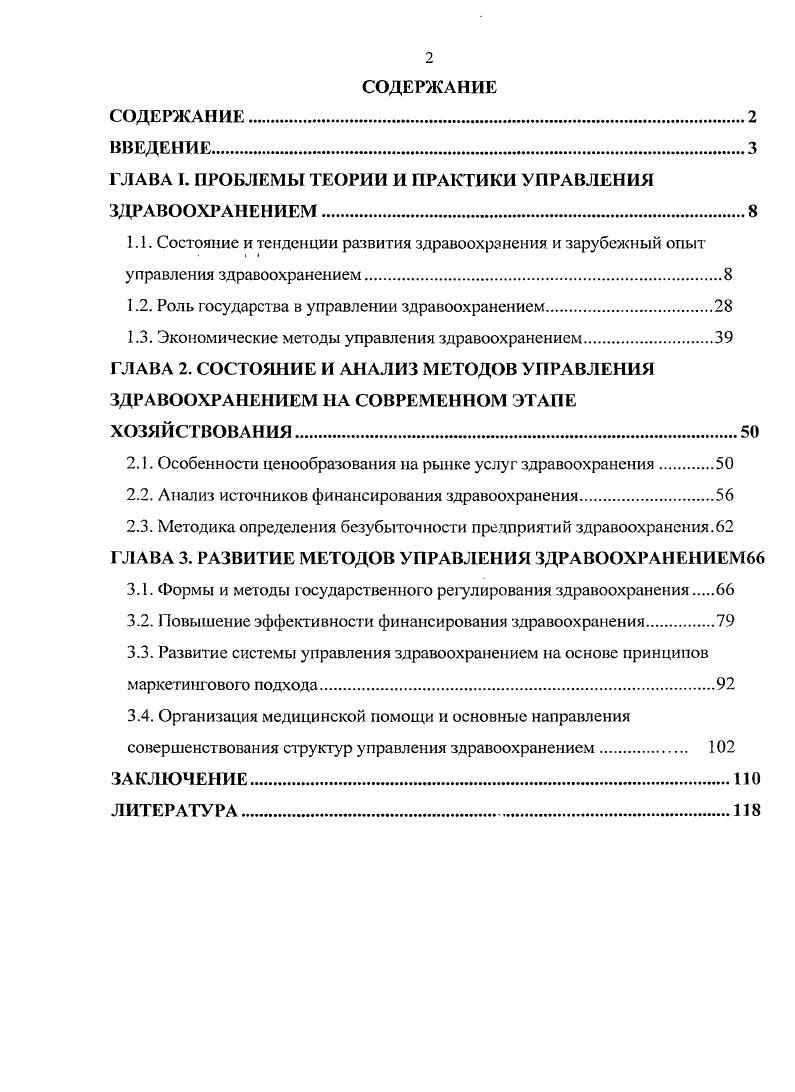 "
ГЛАВА I. ПРОБЛЕМЫ ТЕОРИИ И ПРАКТИКИ УПРАВЛЕНИЯ ЗДРАВООХРАНЕНИЕМ