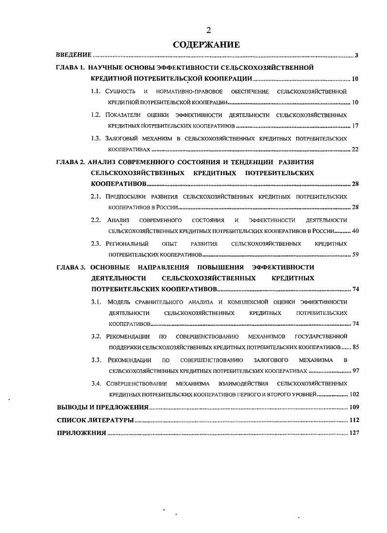 "ГЛАВА 1. НАУЧНЫЕ ОСНОВЫ ЭФФЕКТИВНОСТИ СЕЛЬСКОХОЗЯЙСТВЕННОЙ