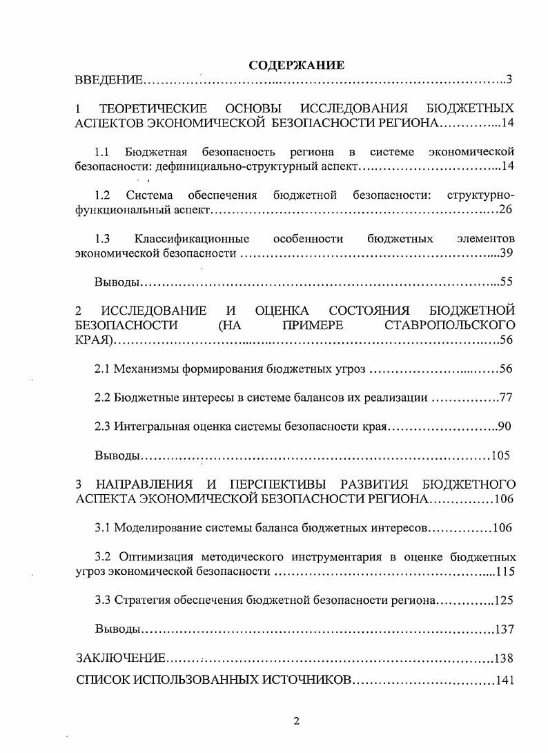 "1.2 Система обеспечения бюджетной безопасности.структурнофункциональный аспект.