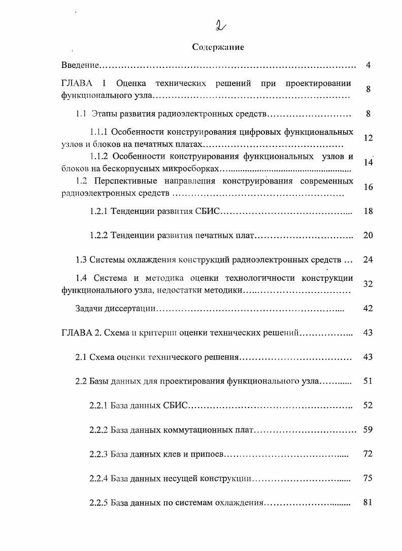 "ГЛАВА 1 Оценка технических решений при проектировании функционального узла.
