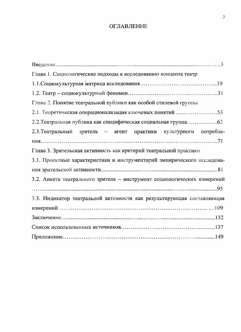"Глава 1. Социологические подходы к исследованию концепта театр