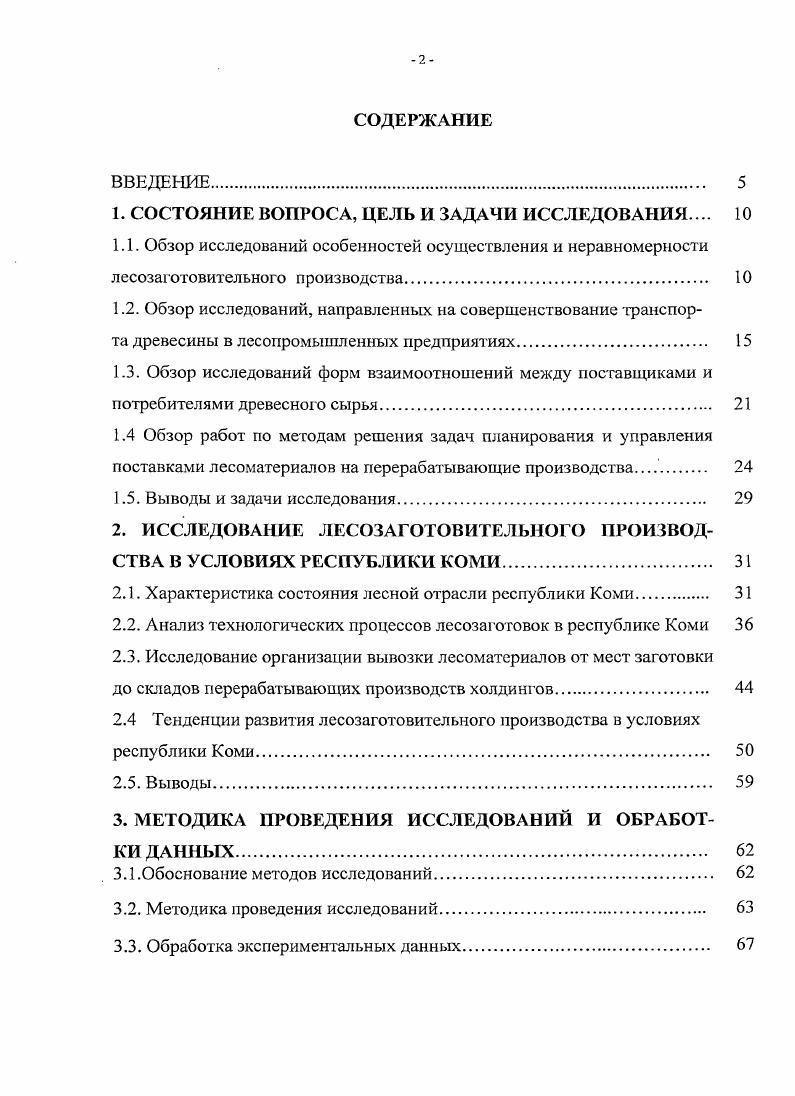 "1. СОСТОЯНИЕ ВОПРОСА, ЦЕЛЬ И ЗАДАЧИ ИССЛЕДОВАНИЯ 