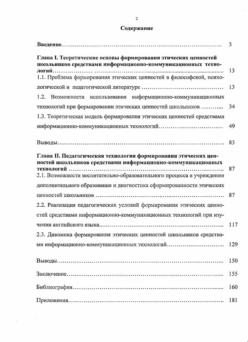 "2.1. Возможности воспитательнообразовательного процесса в учреждении