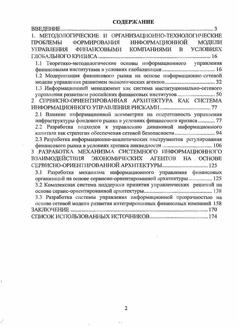 "2 СЕРВИСНООРИЕНТИРОВАННАЯ АРХИТЕКТУРА КАК СИСТЕМА ИНФОРМАЦИОННОГО УПРАВЛЕНИЯ РИСКАМИ