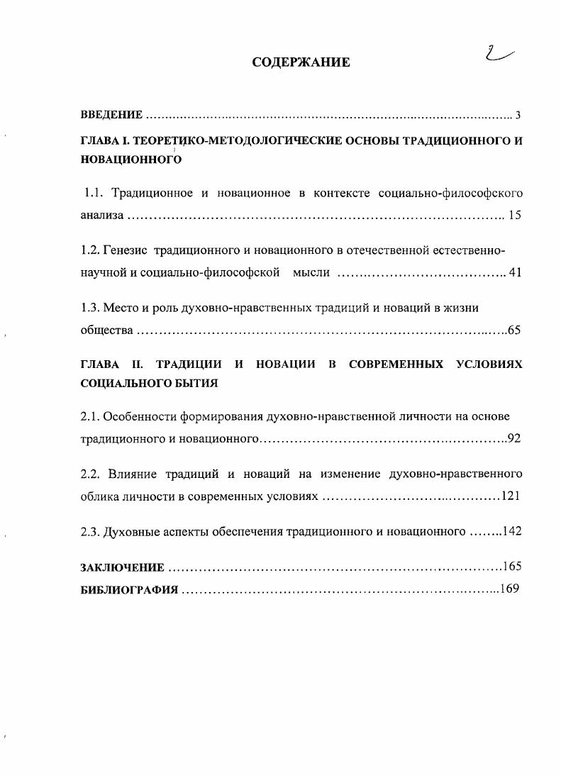 "ГЛАВА I. ТЕОРЕТИКОМЕТОДОЛОГИЧЕСКИЕ ОСНОВЫ ТРАДИЦИОННОГО И