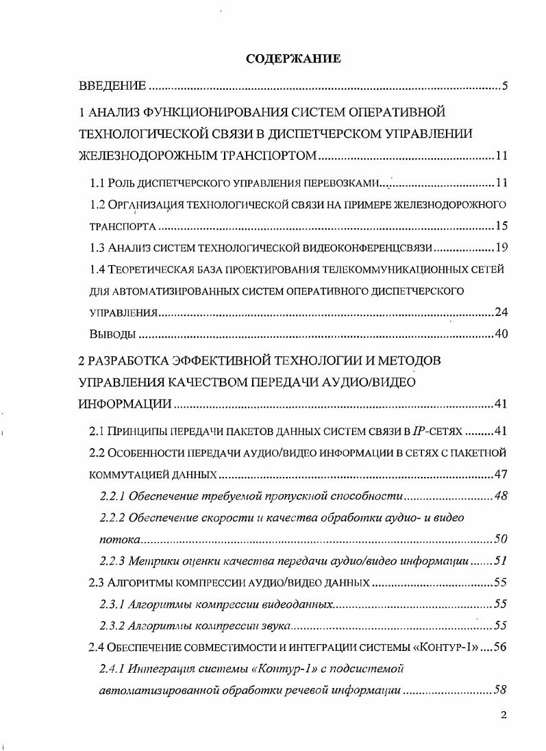 "1.1 РОЛЬ ДИСПЕТЧЕРСКОГО УПРАВЛЕНИЯ ПЕРЕВОЗКАМИ.