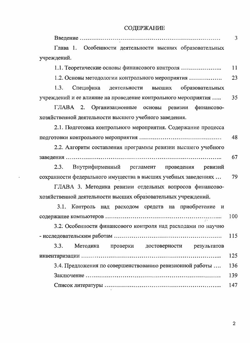 "
Глава 1. Особенности деятельности высших образовательных учреждений.