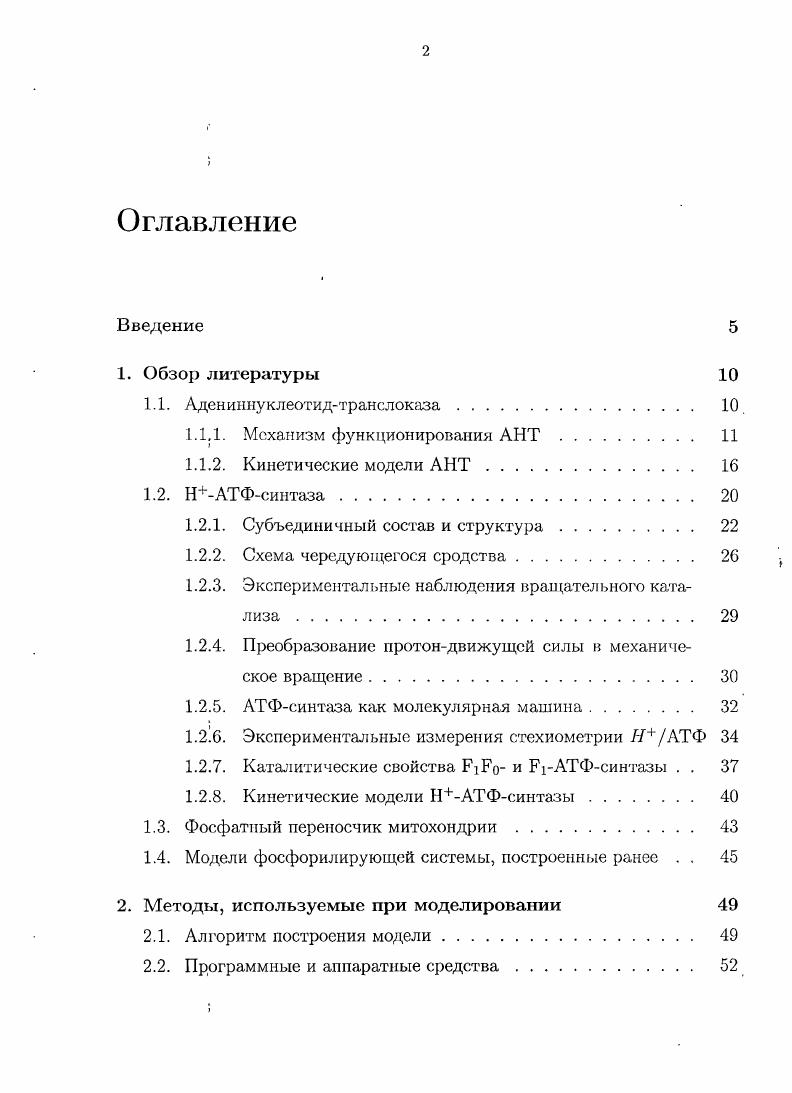 "1.1.1. Механизм функционирования АНТ . 