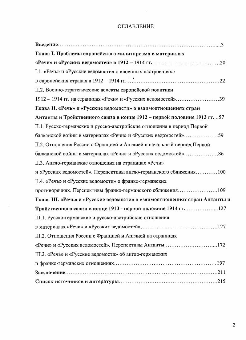 "Глава I. Проблемы европейского милитаризма в материалах