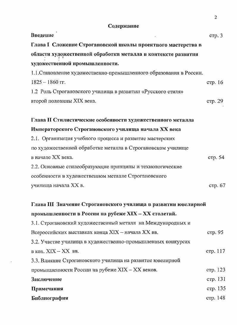 "1.1 .Становление художественнопромышленного образования в России.