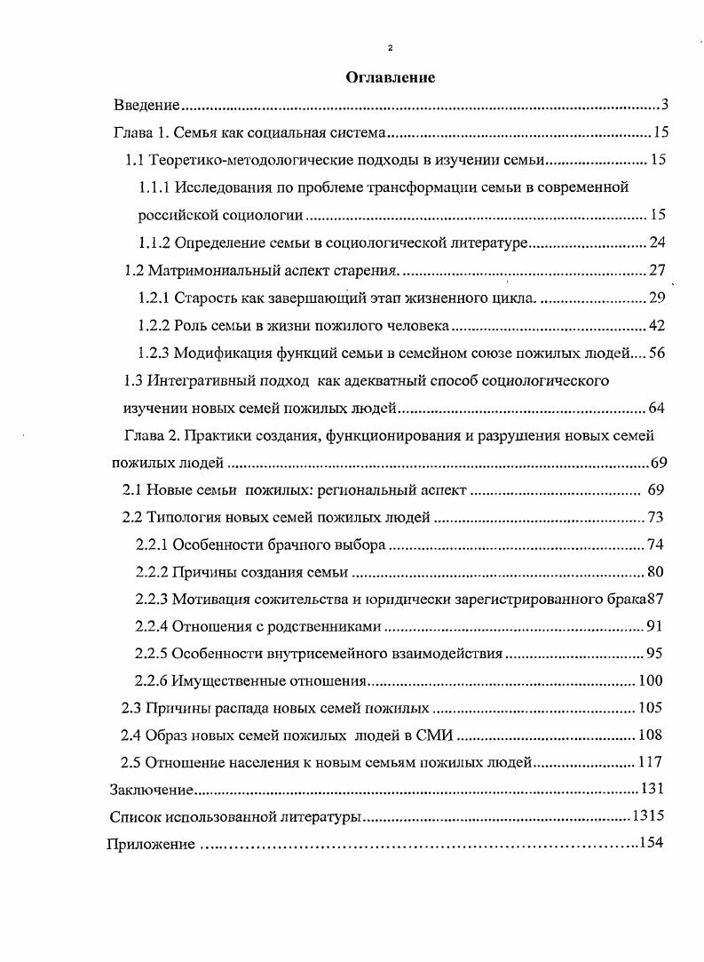 "Глава 1. Семья как социальная система.