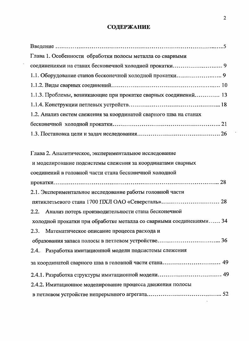 "Глава 1. Особенности обработки полосы металла со сварными