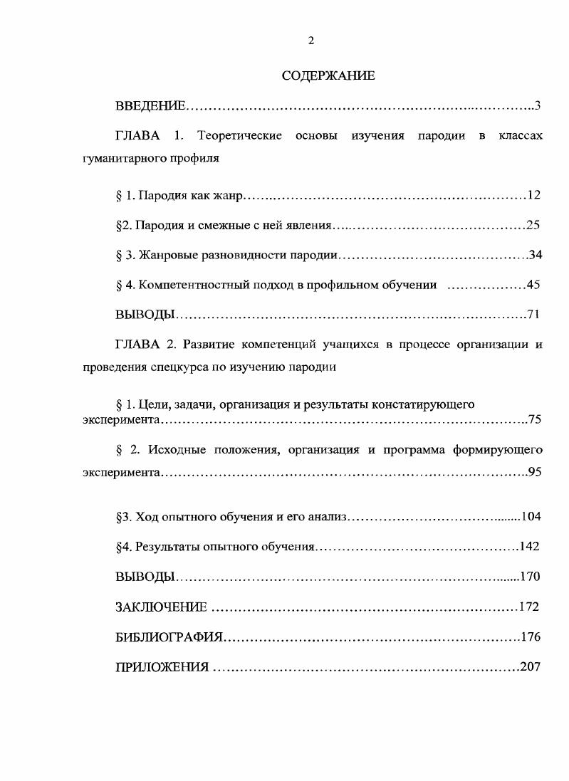 "ГЛАВА 1. Теоретические основы изучения пародии в классах