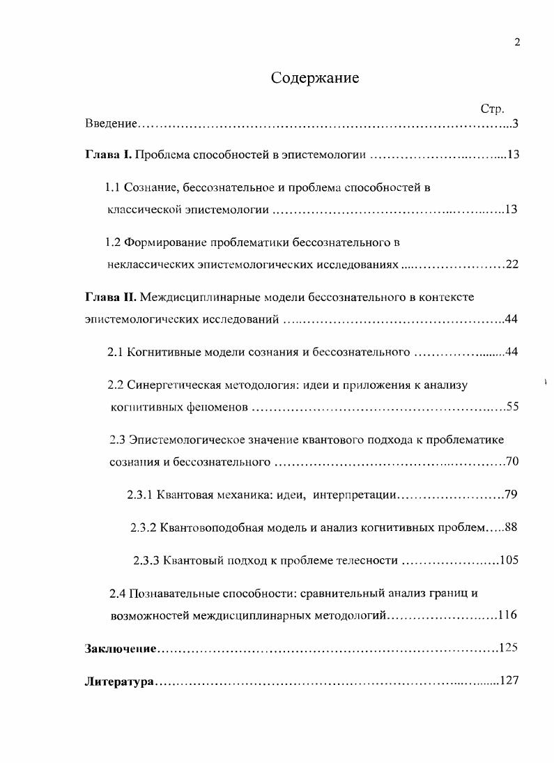 "Глава I. Проблема способностей в эпистемологии