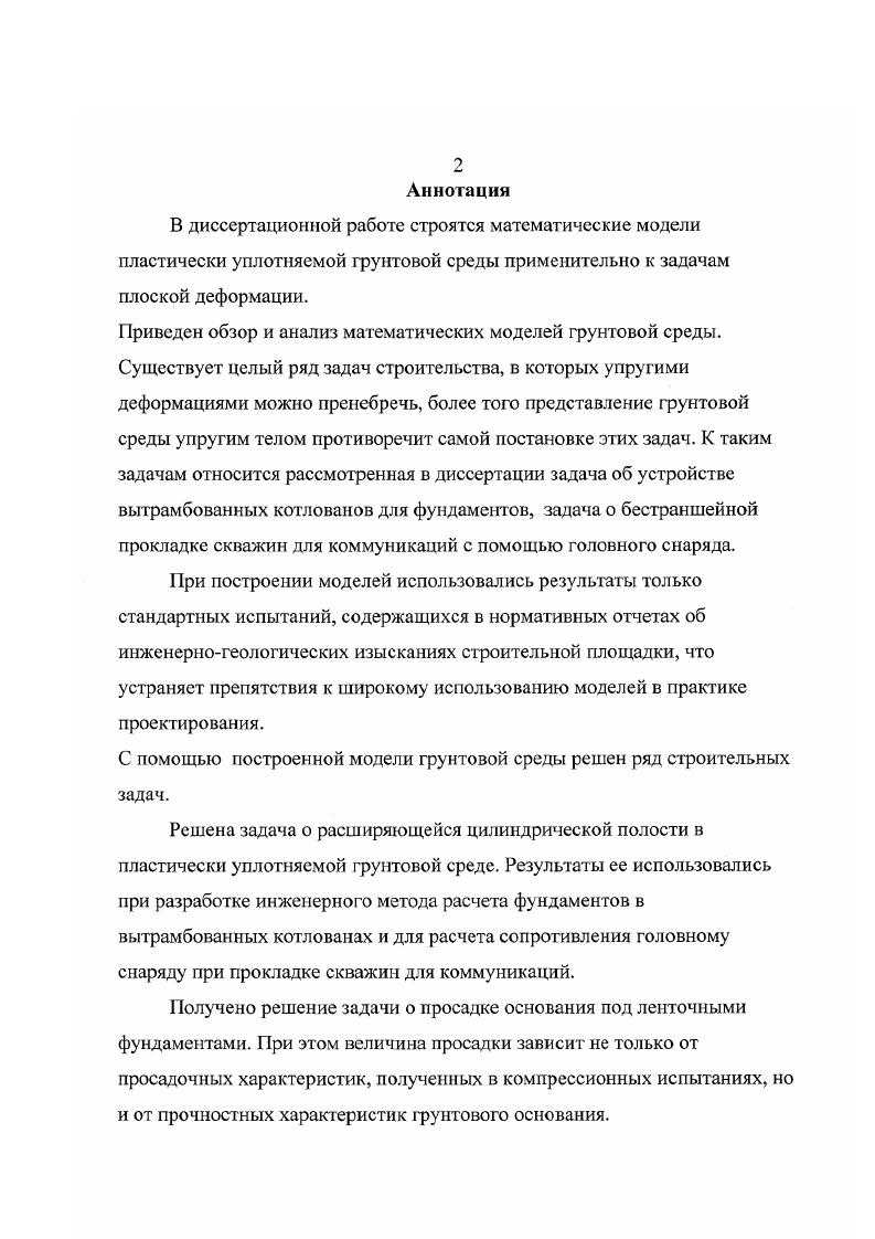 "1. Обзор и анализ математических моделей грунтовой среды.