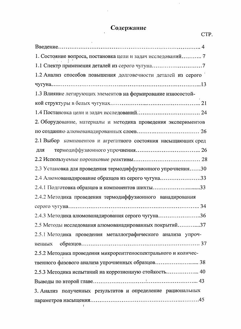 "1. Состояние вопроса, постановка цели и задач исследований