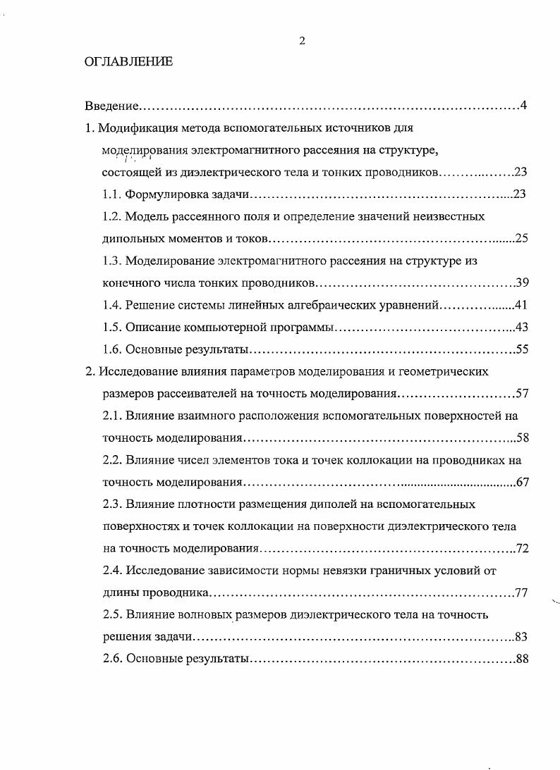 "1.4. Решение системы линейных алгебраических уравнений