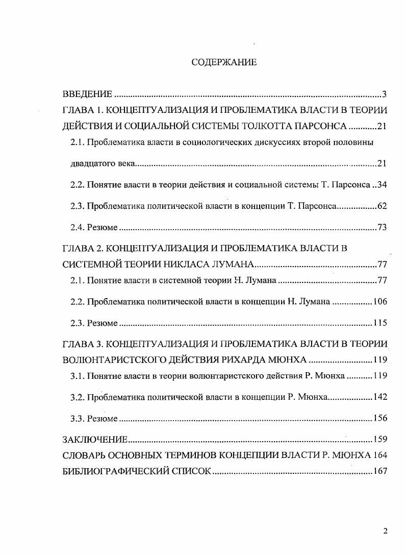 "2.1. Проблематика власти в социологических дискуссиях второй половины