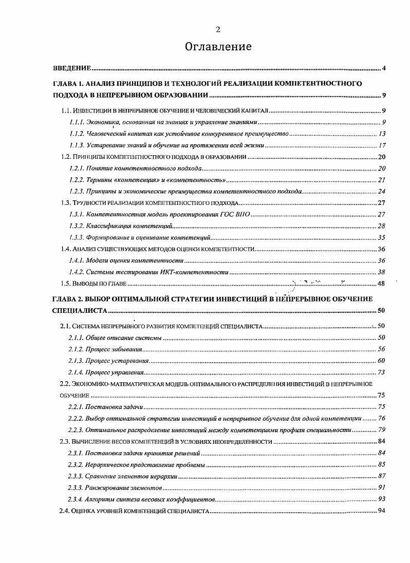 "1.1. Инвестиции в непрерывное обучение и человеческий капитал.