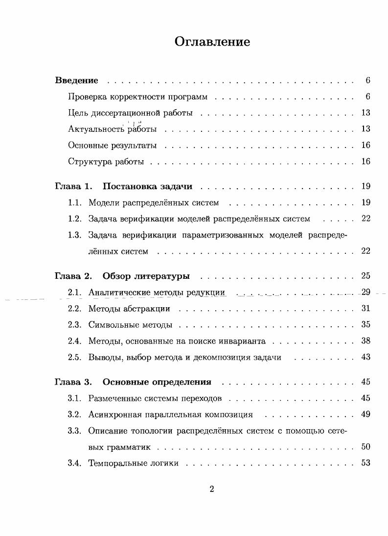 "1.2. Задача верификации моделей распределнных систем .
