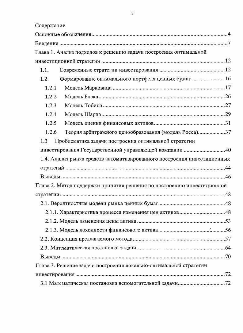 "1.1. Современные стратегии инвестирования.
