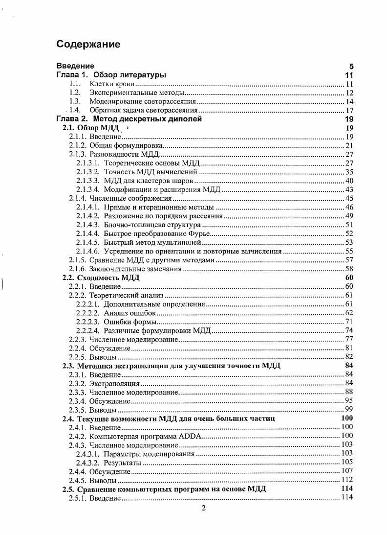 ". 1.4. Обратная задача светорассеяния