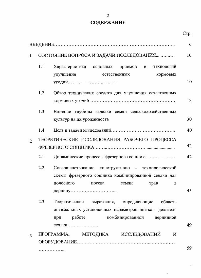 "1 СОСТОЯНИЕ ВОПРОСА И ЗАДАЧИ ИССЛЕДОВАНИЯ.