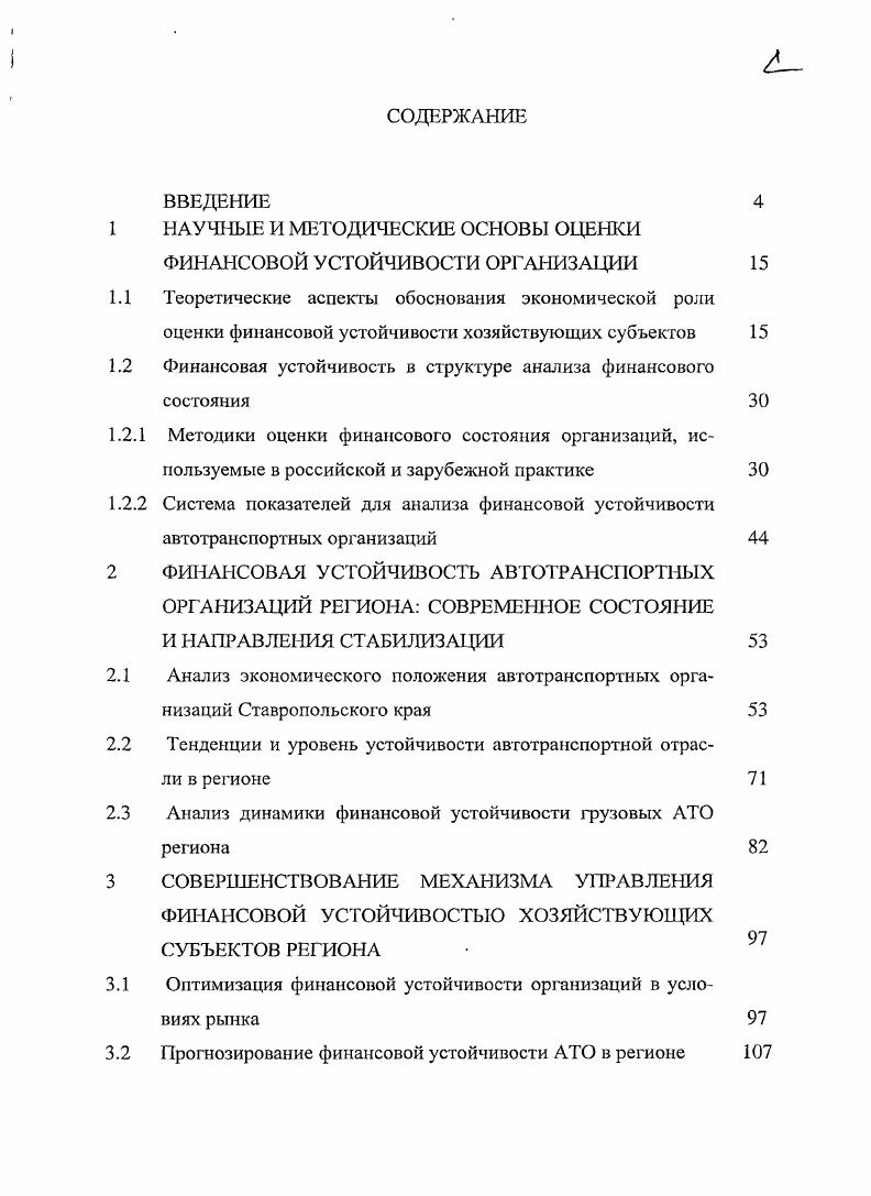 "1 НАУ1ЫЕ И МЕТОДИЧЕСКИЕ ОСНОВЫ ОЦЕНКИ ФИНАНСОВОЙ УСТОЙЧИВОСТИ ОРГАНИЗАЦИИ