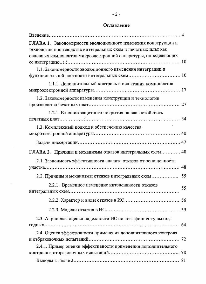 "1.1.1. Дополнительный контроль и испытания компонентов микроэлектронной аппаратуры. 