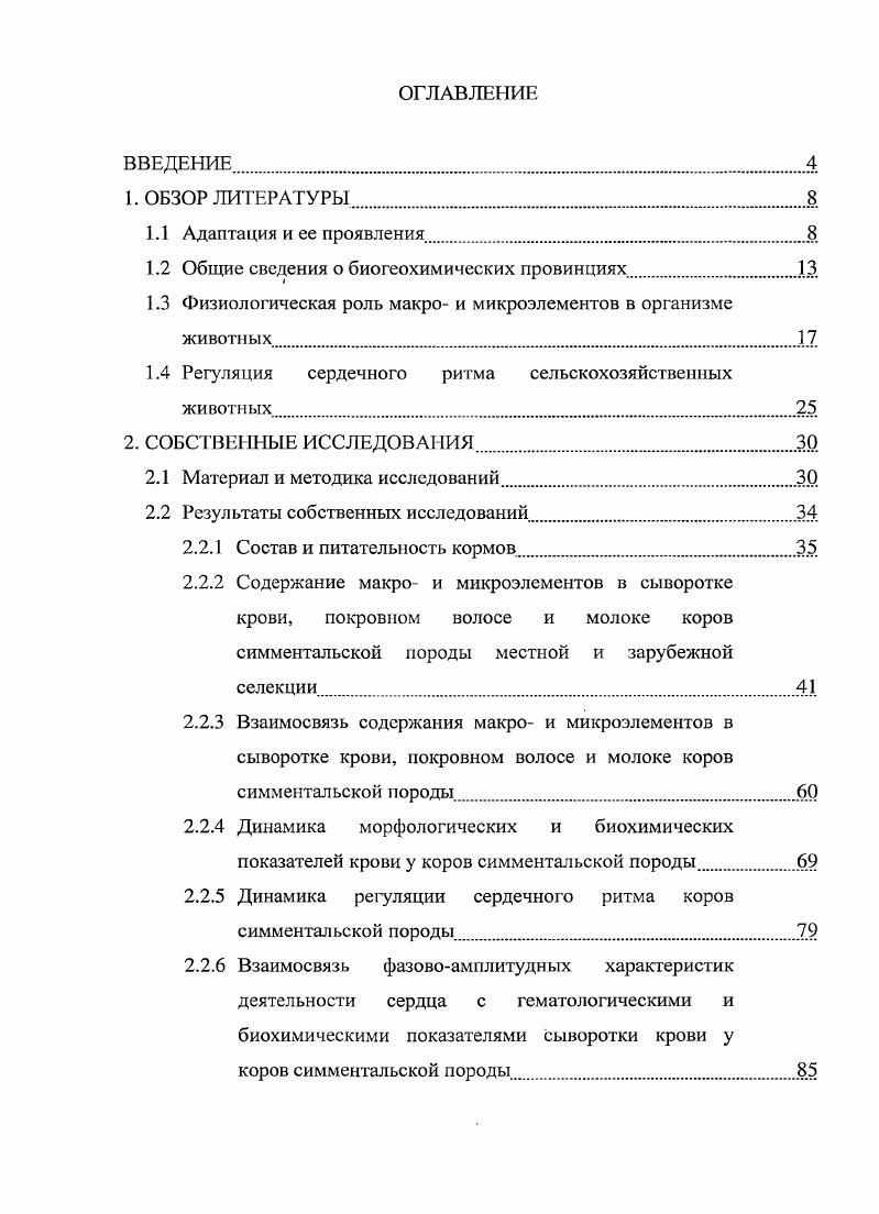 "2.2.5 Динамика регуляции сердечного ритма коров симментальской породы.