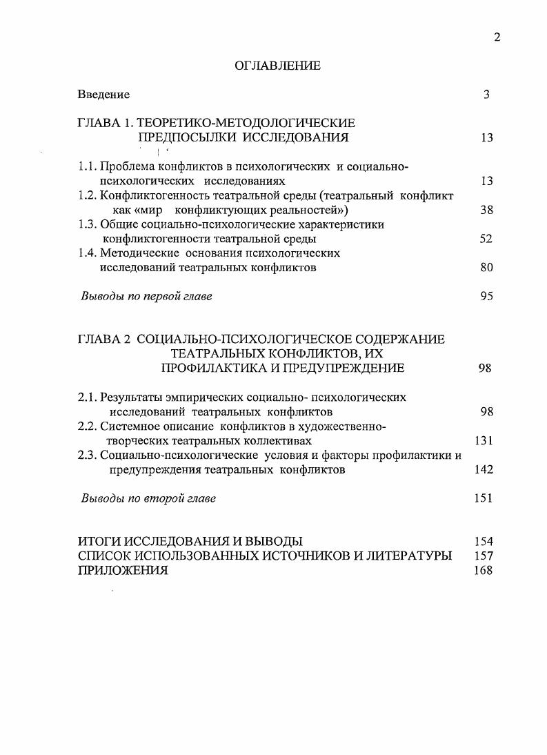 "1.2. Конфликтогенность театральной среды театральный конфликт