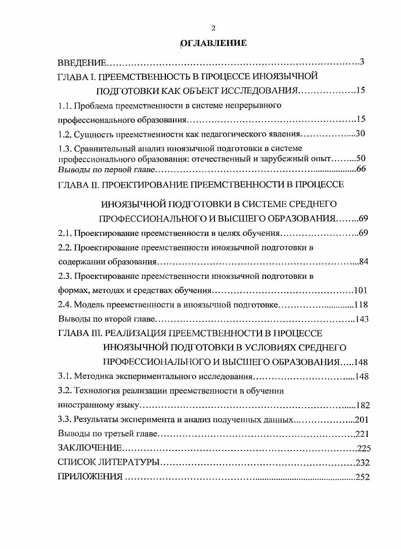 "ГЛАВА I. ПРЕЕМСТВЕННОСТЬ В ПРОЦЕССЕ ИНОЯЗЫЧНОЙ