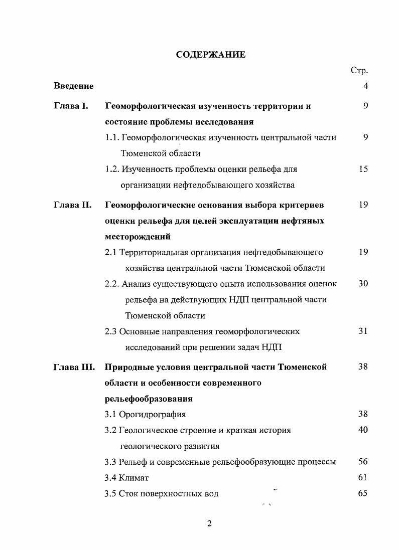 "1.1. Геоморфологическая изученность центральной части Тюменской области
