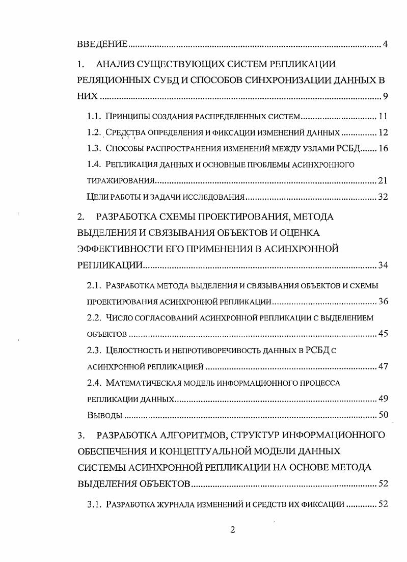 "1.1. Принципы создания распределенных систем
