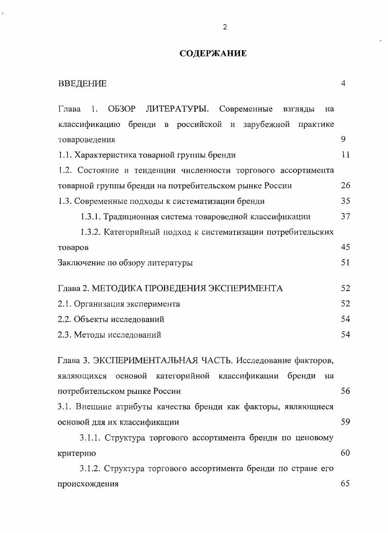 "1.1. Характеристика товарной группы бренди 