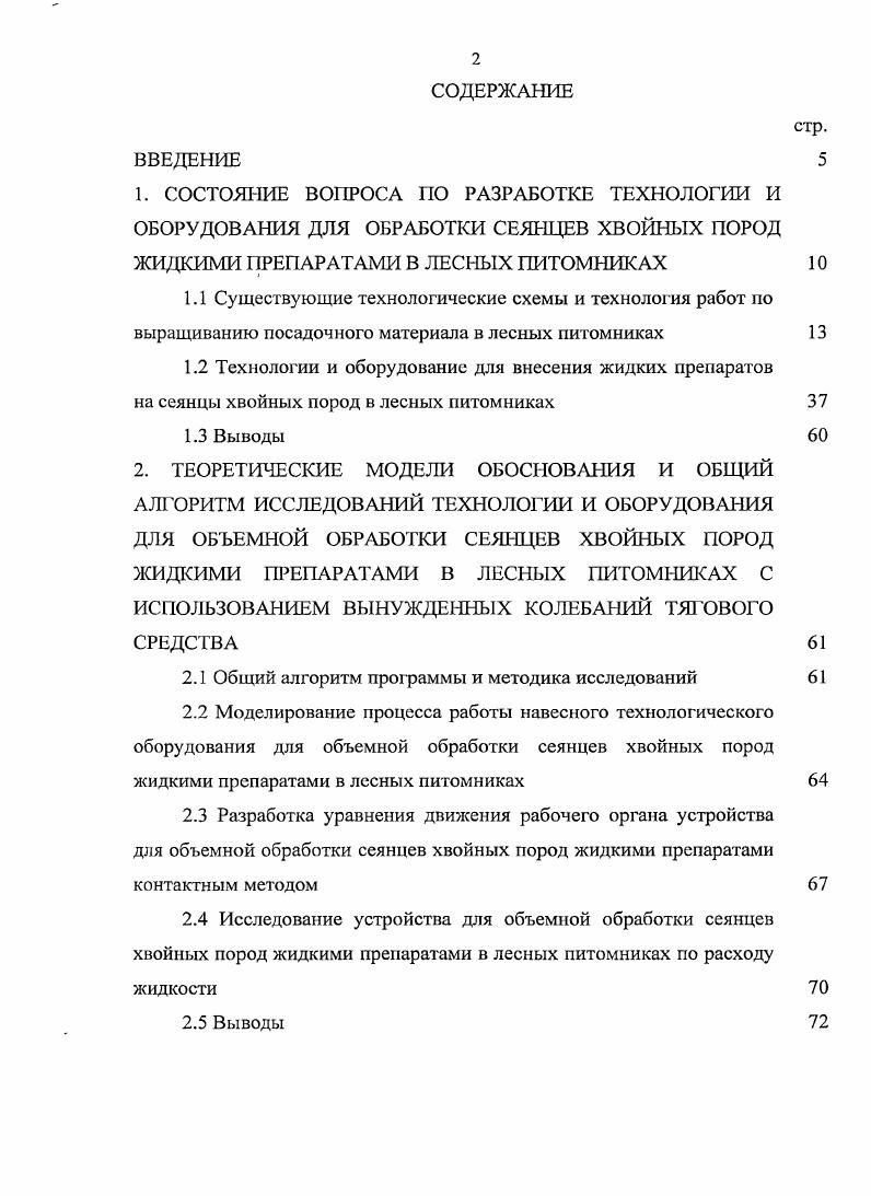 "2.1 Общий алгоритм программы и методика исследований