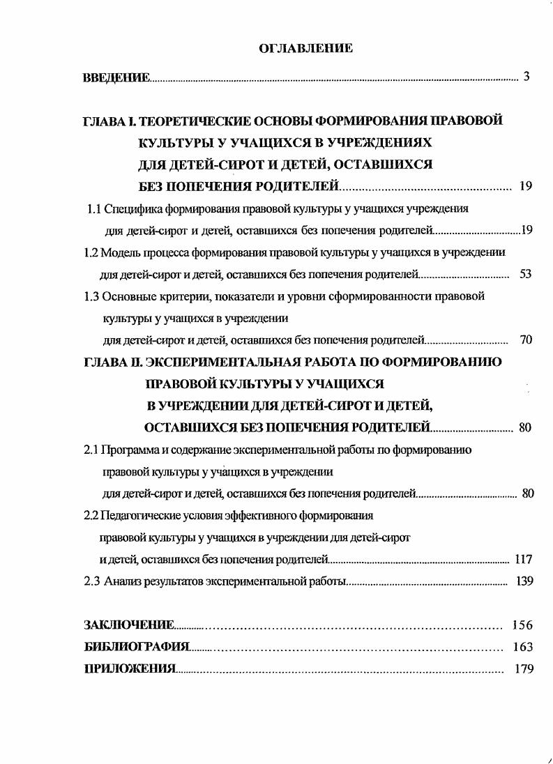 "1.1 Специфика формирования правовой культуры у учащихся учреждения