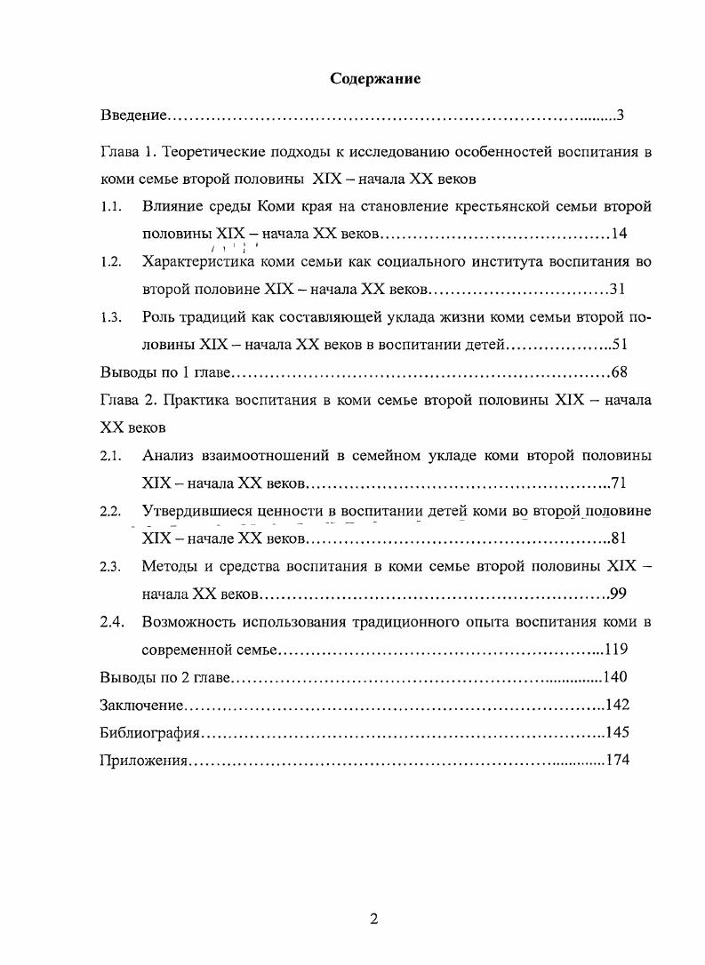 "Глава 2. Практика воспитания в коми семье второй половины XIX  начала XX веков