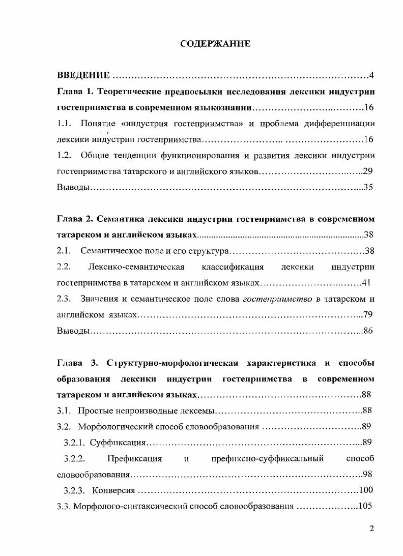 "1.1. Понятие индустрия гостеприимства и проблема дифференциации