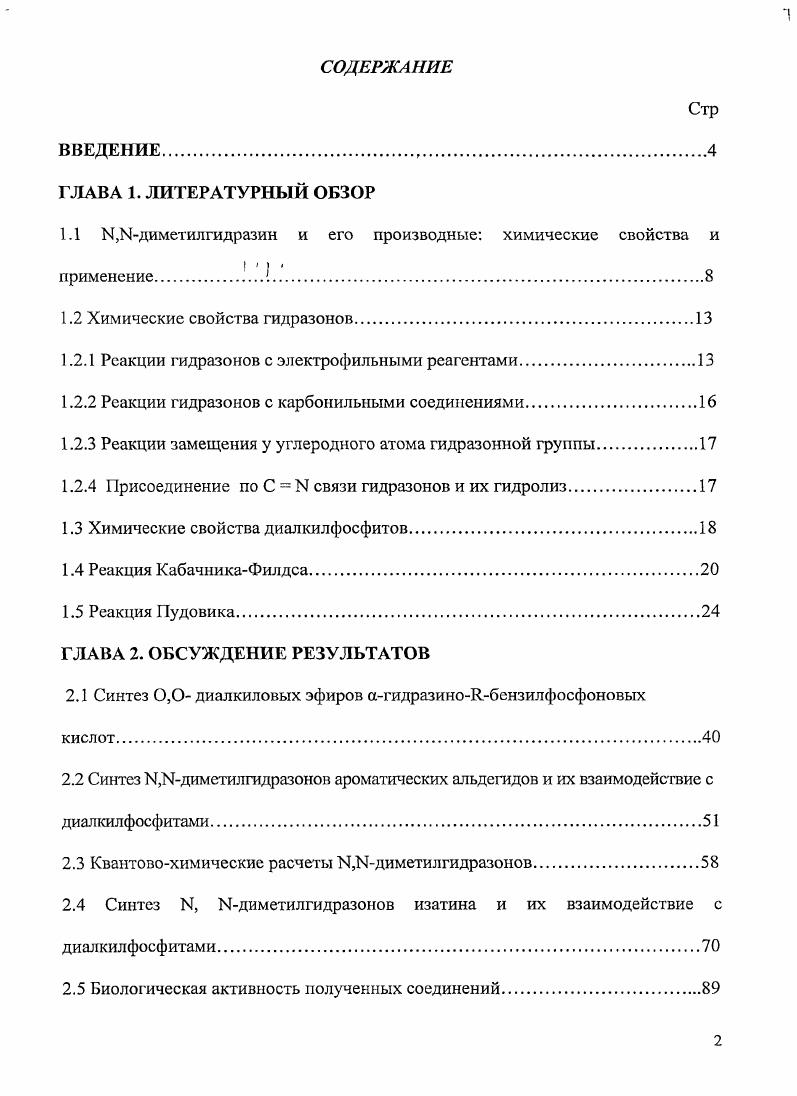 "1.1 Ы,Ыдиметилгидразин и его производные химические свойства и