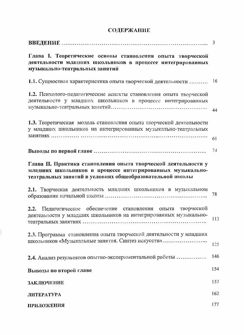 "1.1. Сущностная характеристика опыта творческой деятельности 